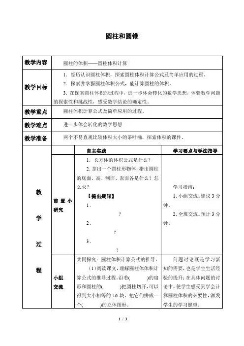 探索圆柱的体积公式