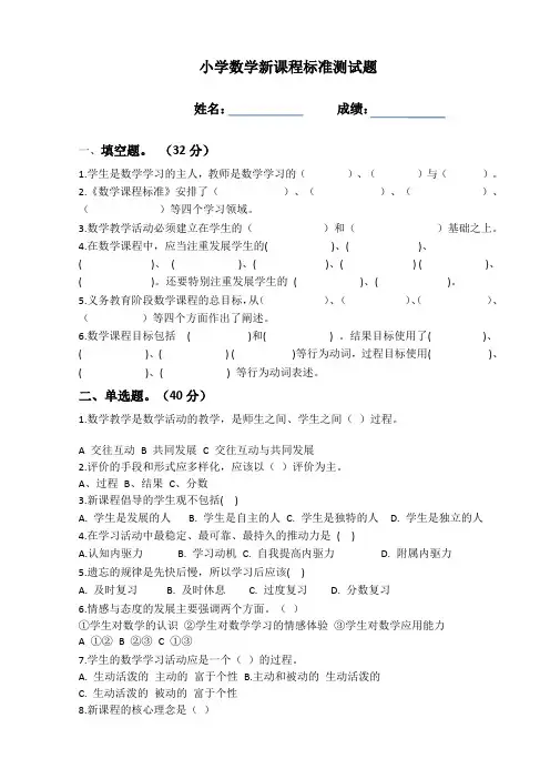 小学数学新课程标准测试题及答案 2