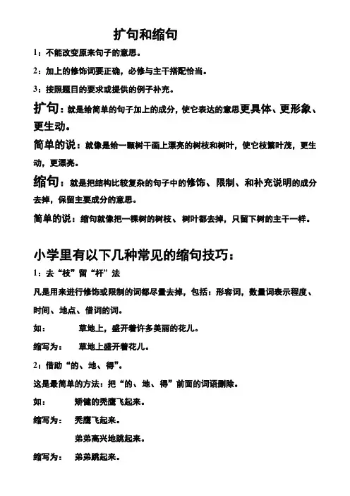 扩句要注意些什么