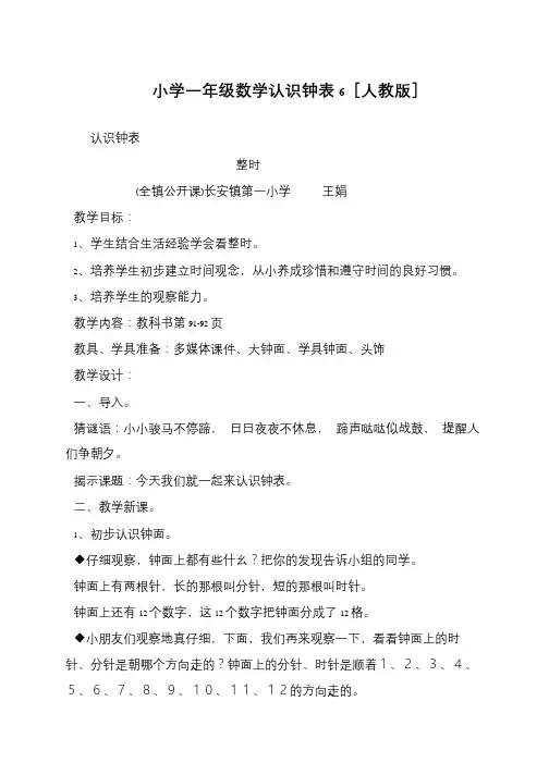 小学一年级数学认识钟表6[人教版]