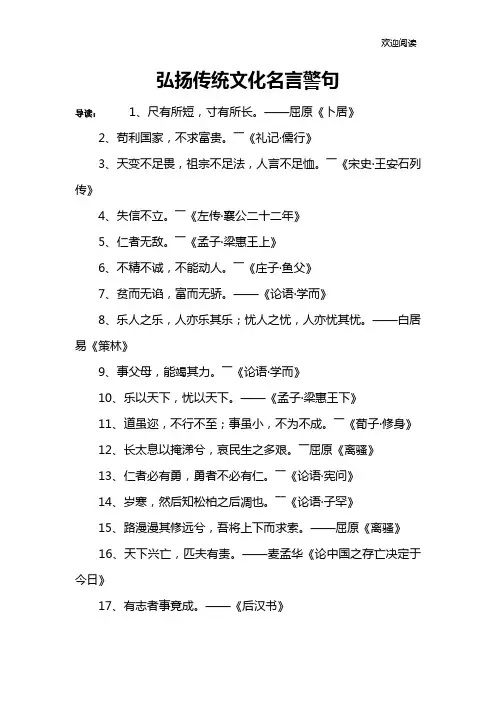 弘扬传统文化名言警句