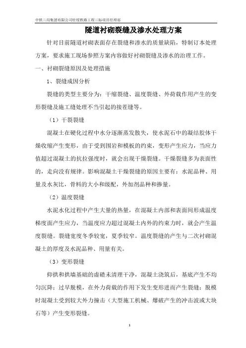 隧道衬砌裂缝及渗水处理方案