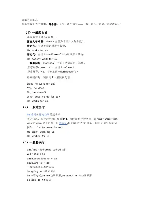 英语过去-现在-将来