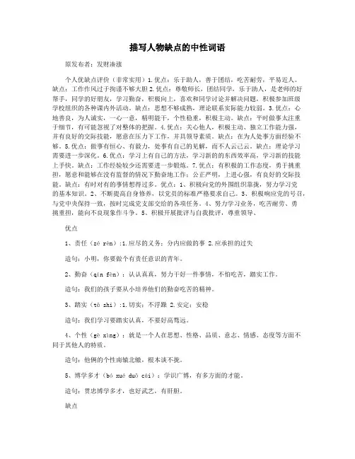 描写人物缺点的中性词语