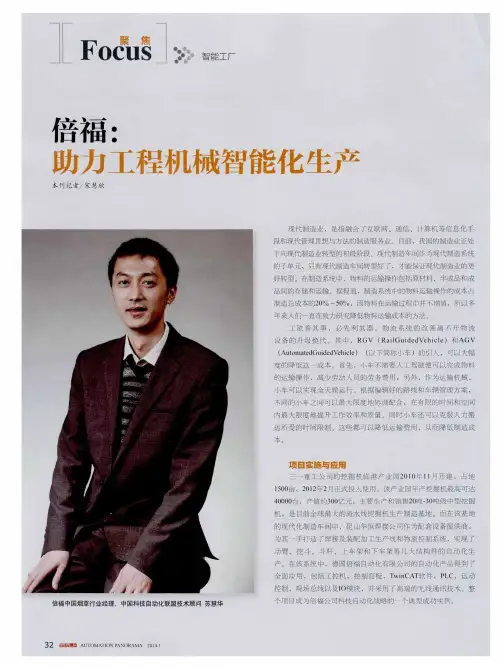 倍福:助力工程机械智能化生产