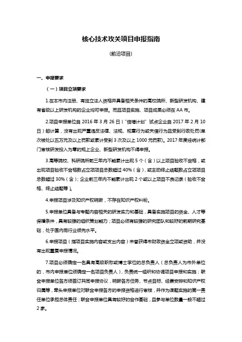核心技术攻关项目申报指南