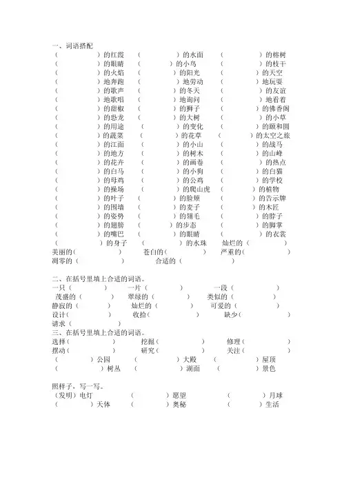 小学四年级语文词语搭配专项练习题目