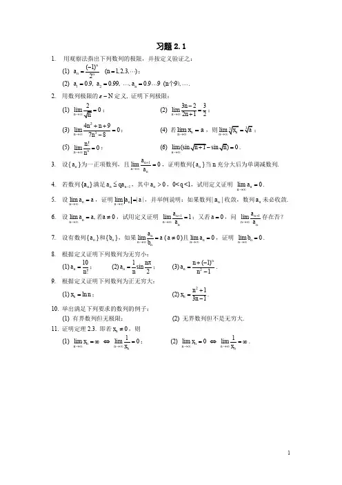 高等数学 极限与连续(2.1.2)--数列的极限