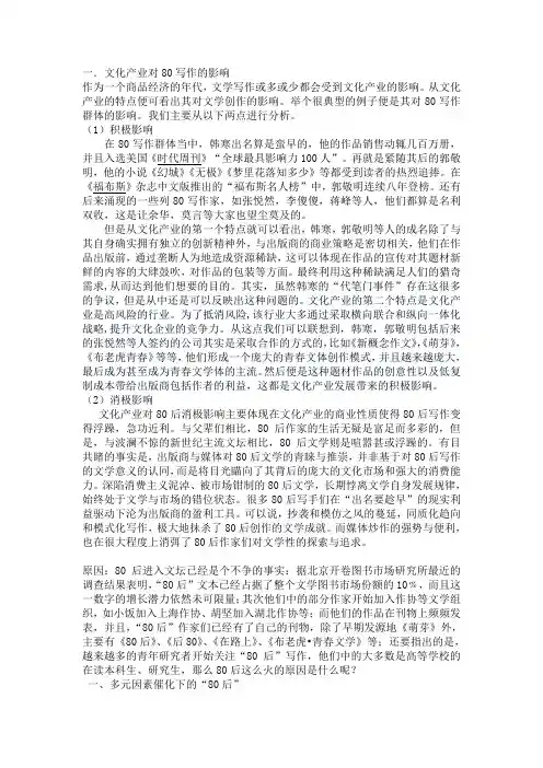 文化产业对80写作的影响及其受欢迎的原因