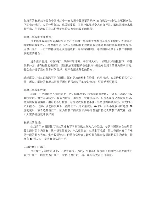 红双喜狂飙三套胶性能特点介绍