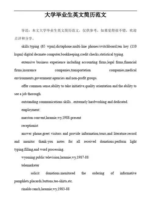大学毕业生英文简历范文