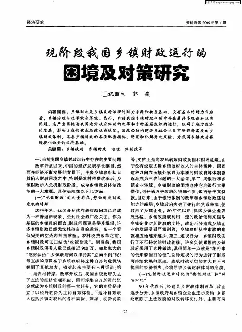现阶段我国乡镇财政运行的困境及对策研究