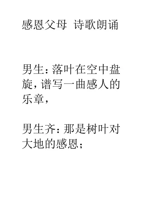 感恩父母 诗歌朗诵