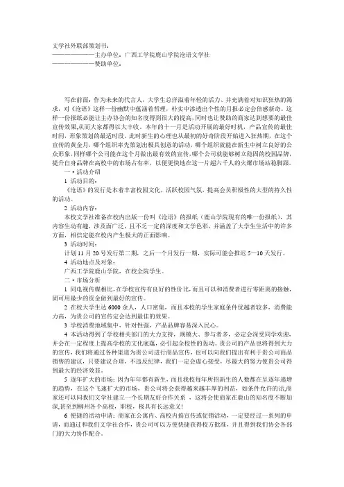 文学社外联部策划书