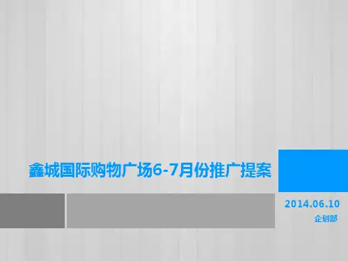 商业推广计划方案案