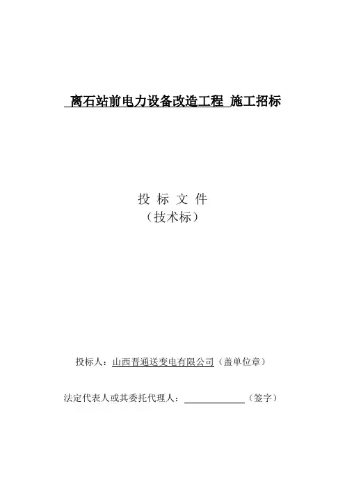 电缆敷设的施工组织设计