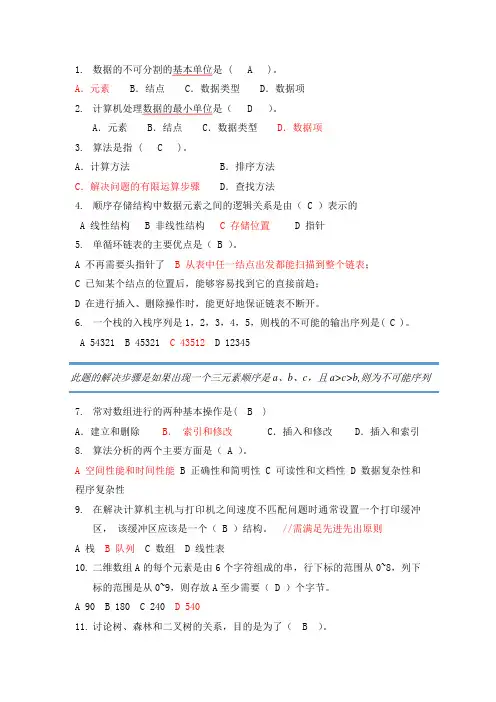 数据结构期末练习题 2