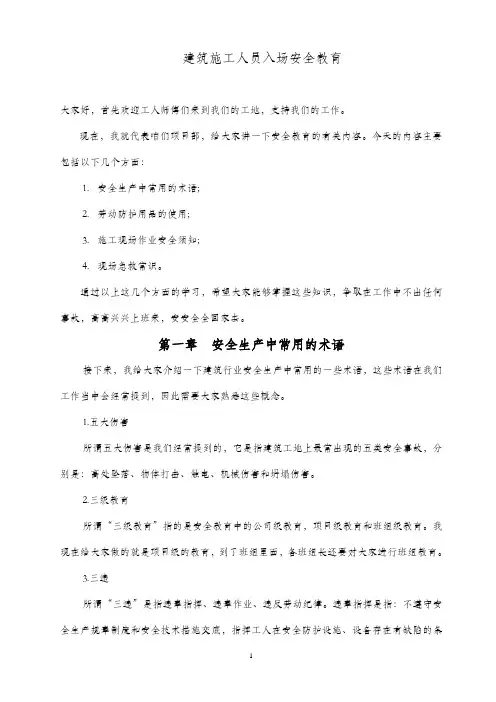 建筑施工人员入场安全教育 3