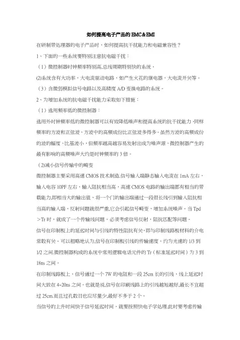EMI的处理