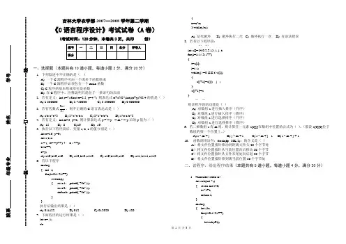 2007-2008年c语言考试A卷