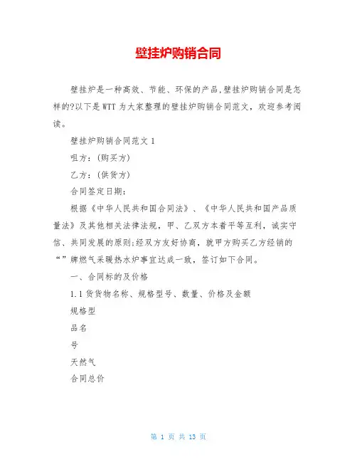 壁挂炉购销合同