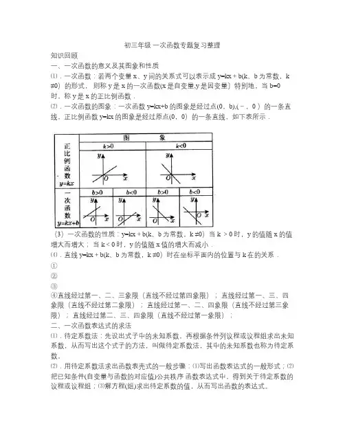 初三数学一次函数专题复习(第一轮)