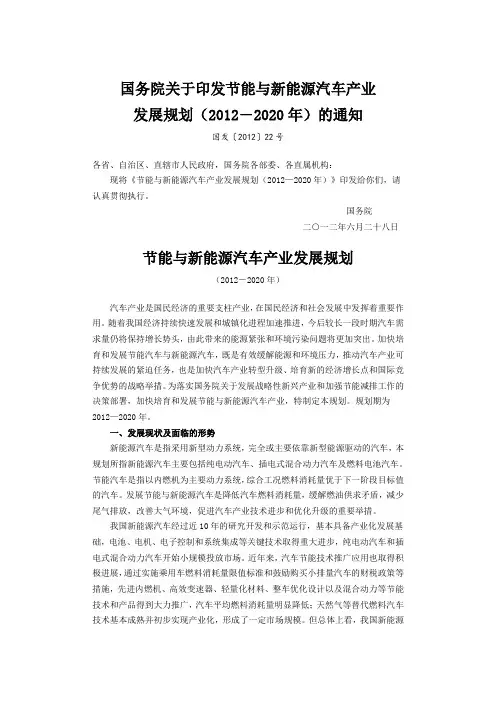节能与新能源汽车产业发展规划(2012-2020年)