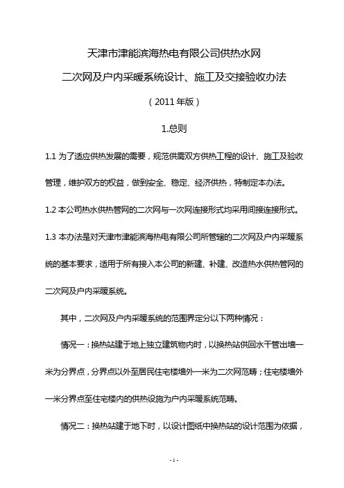 ★二次网规范