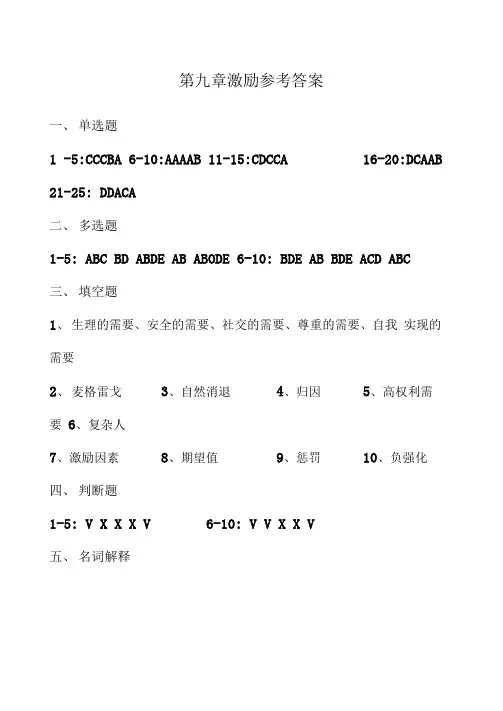 第九章激励答案