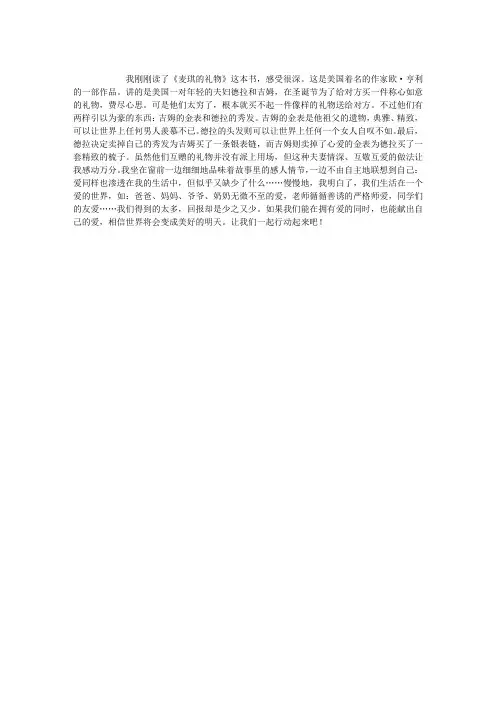 读《麦琪的礼物》有感