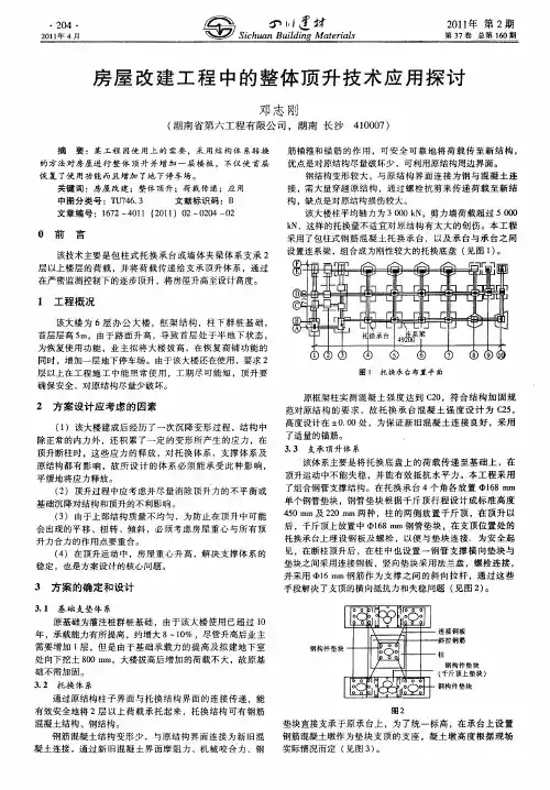 房屋改建工程中的整体顶升技术应用探讨