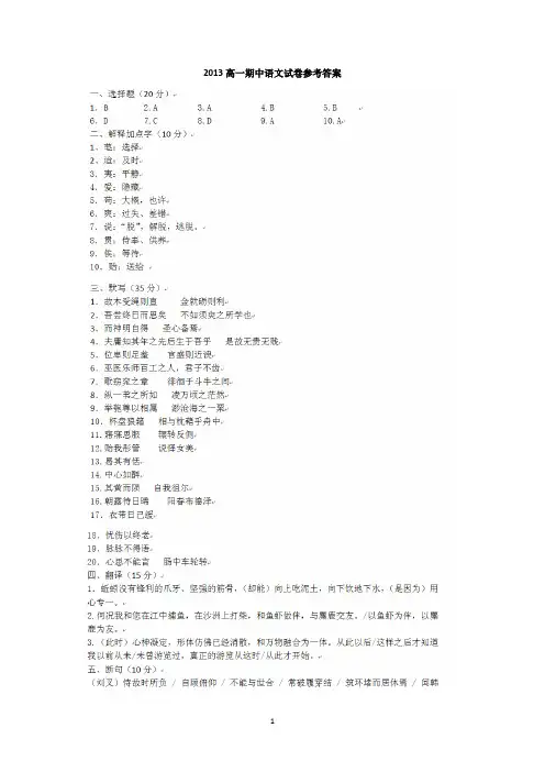 南京师大附中2013-2014学年高一上学期期中考试答案1语文