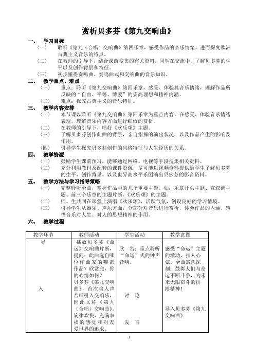 赏析贝多芬第九交响曲