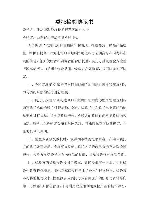委托检验协议书 2