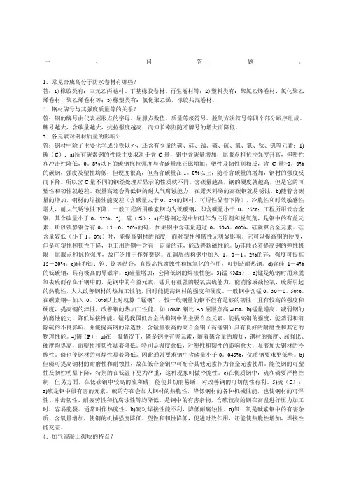  土木工程材料作业 ()
