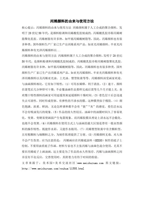 丙烯颜料的由来与使用方法