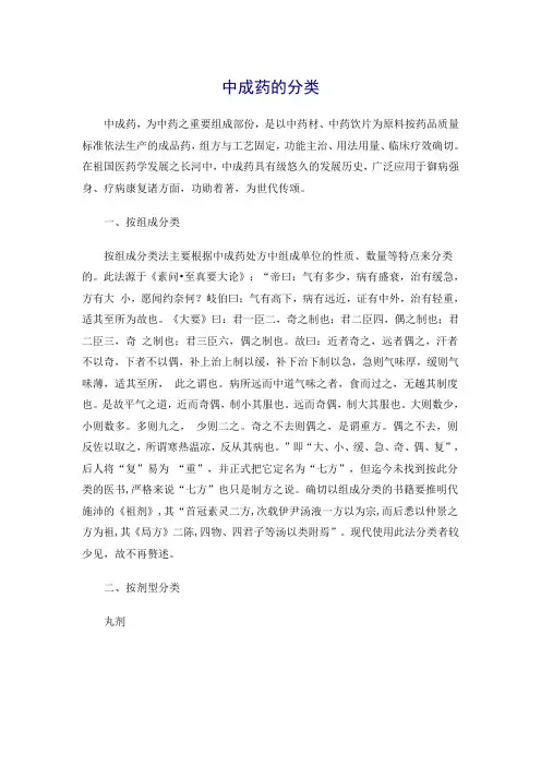 中成药的分类
