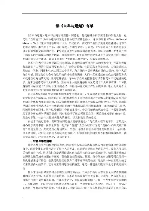 《自卑与超越》读后感 (2)
