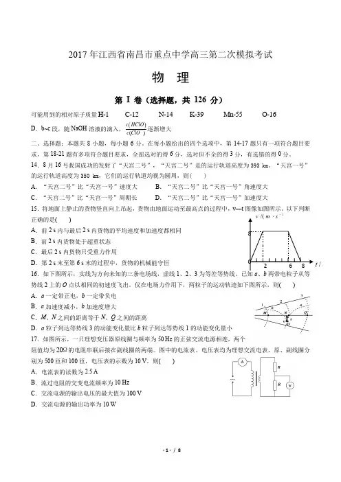 2017年江西省南昌市重点中学高三第二次模拟考试物理试题(附答案)