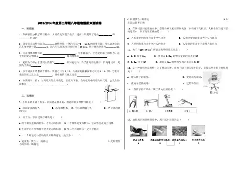2013-2014年度第二学期八年级物理期末测试卷
