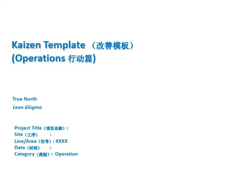 Lean_Project_Report-精益项目报告(改善模板) Operations 行动篇)ppt 26