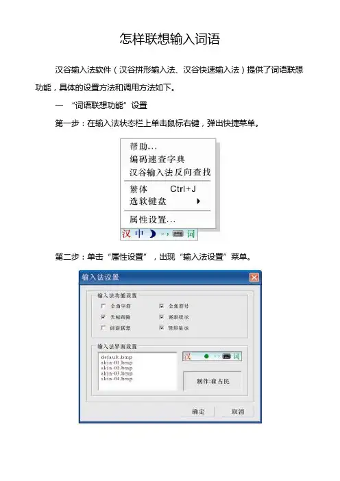 怎样联想输入词语