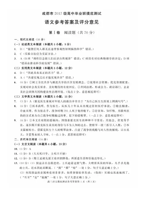 2019年7月8日四川省成都市高2020届高2017级高二文科语文下学期零诊摸底考试试卷参考答案