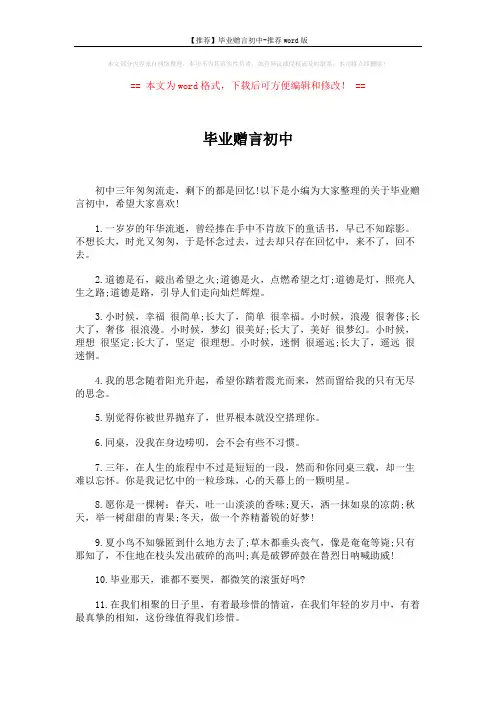 【推荐】毕业赠言初中-推荐word版 (4页)