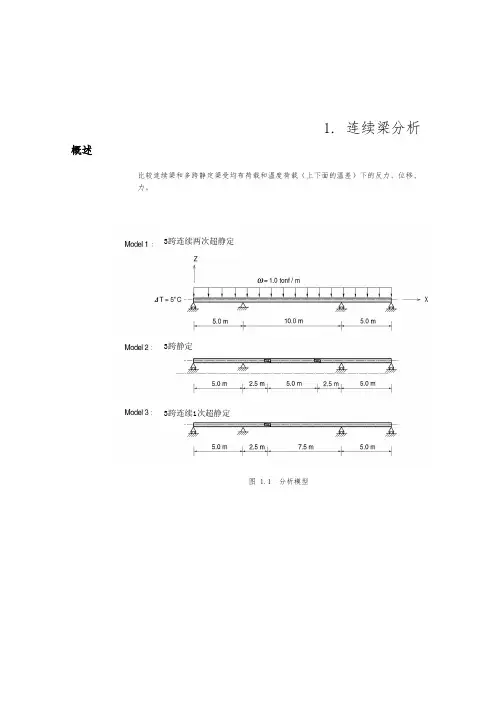 midas连续梁分析实例