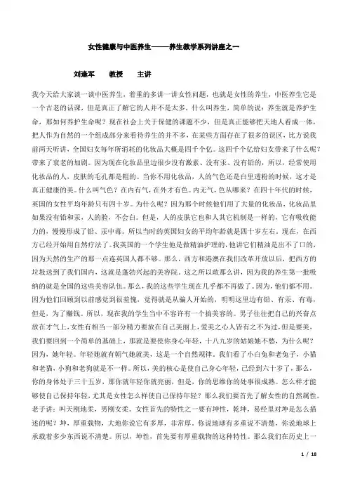 女性健康与中医养生 2