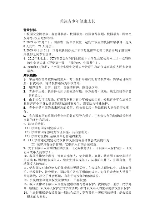 关注青少年健康成长