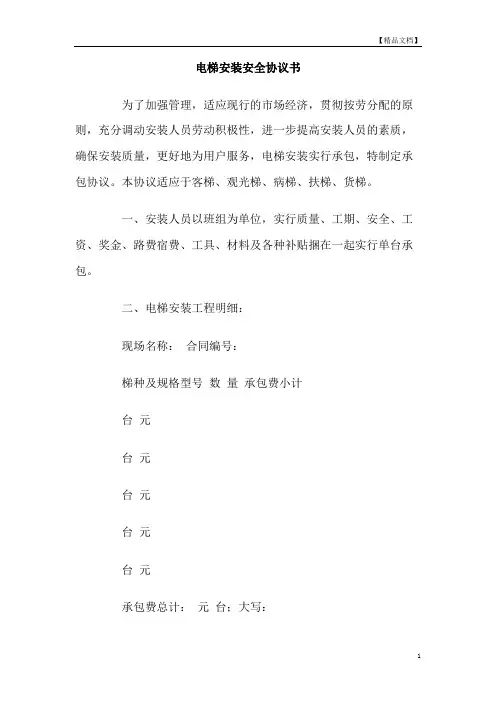 电梯安装安全协议书 3