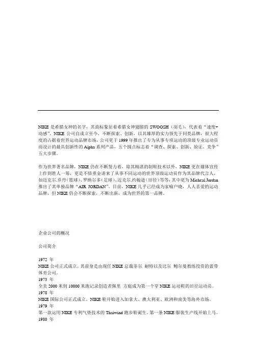 (营销策划)NIKE品牌策划书