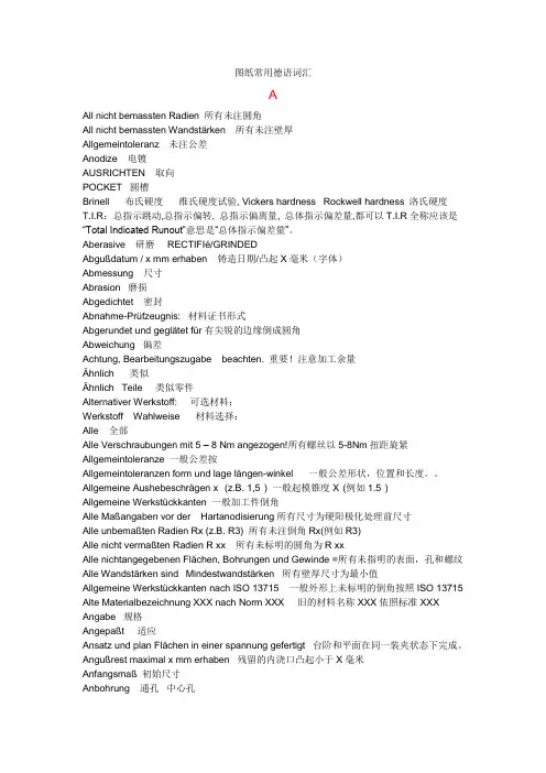 图纸常用德语词汇解读